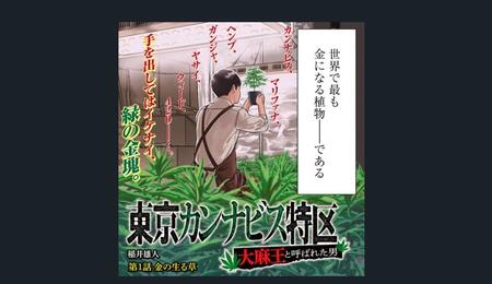 Cannabis In Japanse Manga Strips Soft Secrets